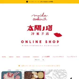 太陽ノ塔　洋菓子店通販サイト